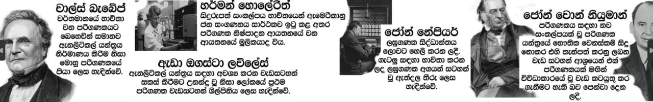 Pioneers of Computing small 1